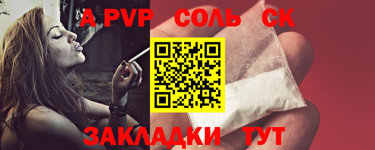 Горячий Ключ  Alpha-PVP Соль  А ПВП  Вход с VPN  Alfa_PVP СК  А ПВП VHQ 