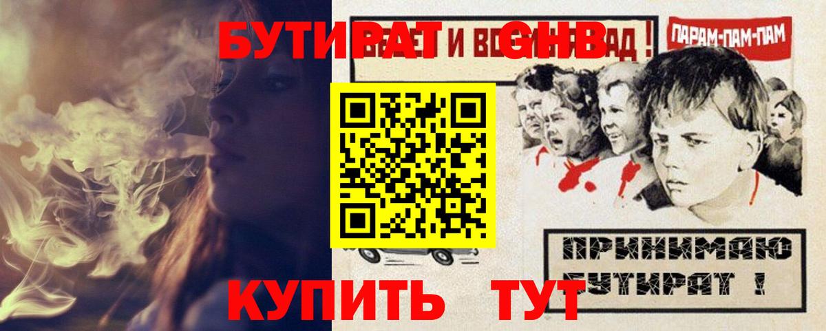 Горячий Ключ  Бутират оксана  Вход с VPN 