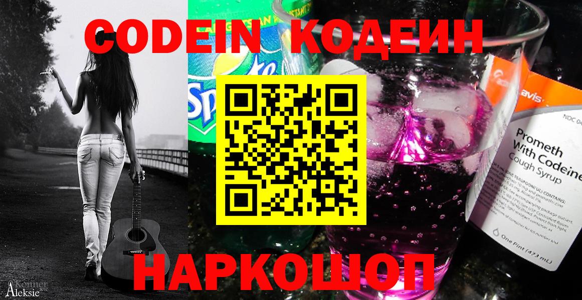 Горячий Ключ  Codein напиток Lean (лин)  Вход с VPN  Codein Purple Drank 