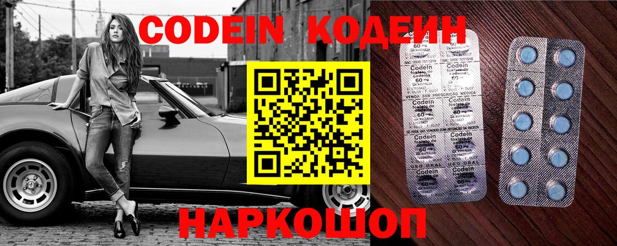 Кодеин Purple Drank Горячий Ключ