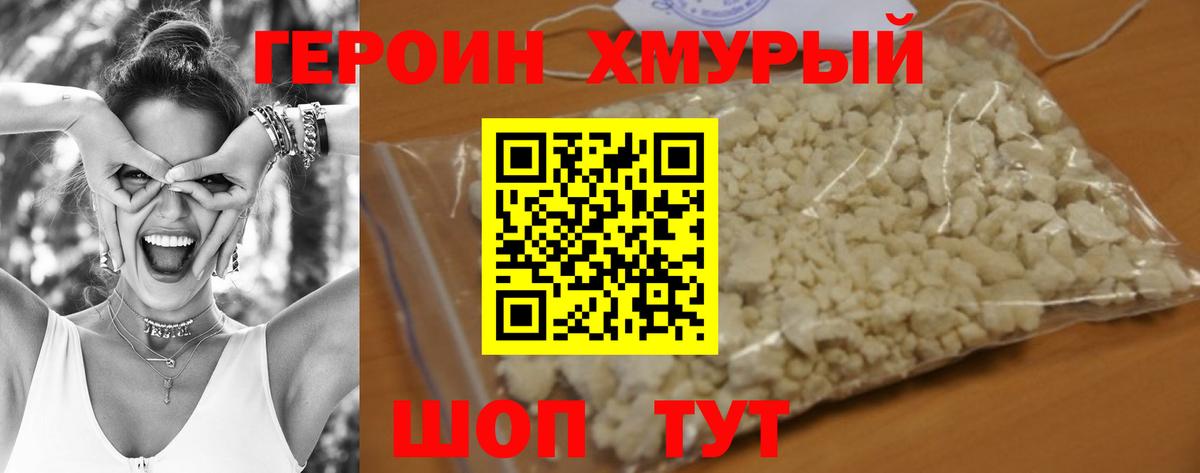 Героин герыч Горячий Ключ