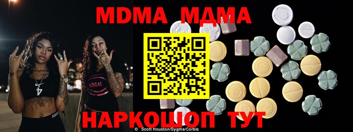 MDMA  MDMA кристаллы  Вход с VPN  MDMA молли  Горячий Ключ 