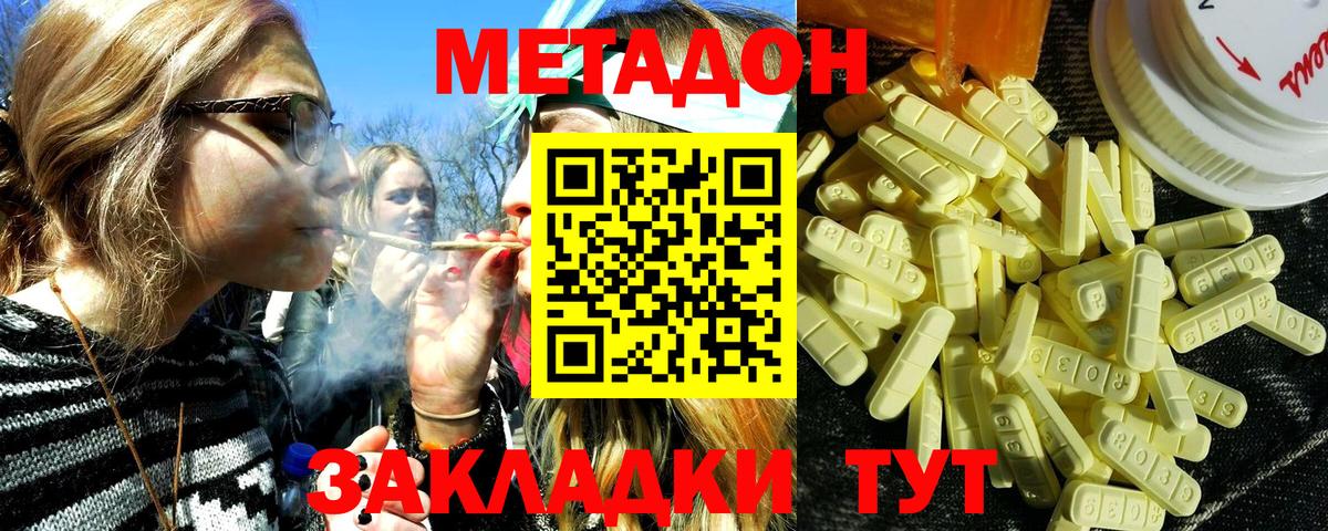 Метадон methadone  Вход с VPN  МЕТАДОН кристалл  Горячий Ключ 