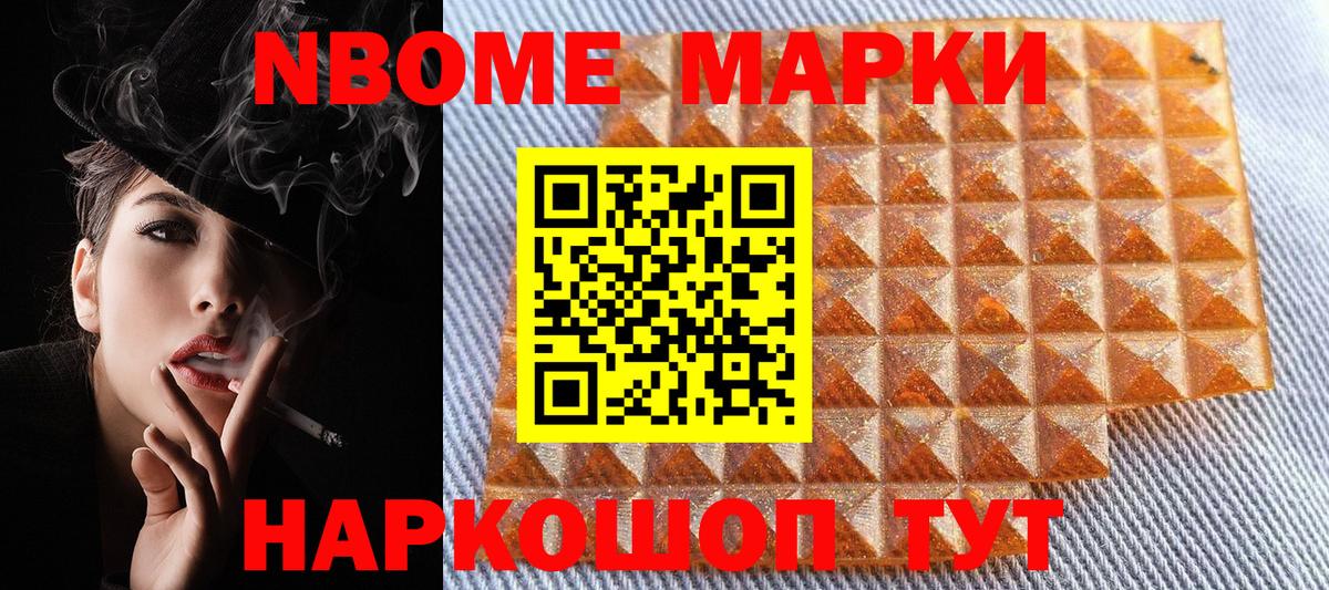 Марки N-bome 1,8мг  Вход с VPN  Наркотические марки  Горячий Ключ  Марки N-bome 1,8мг 